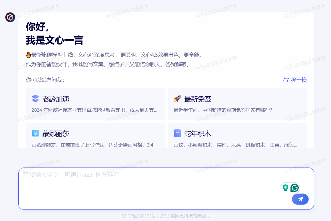 Baidu Ernie 4.5 and X1